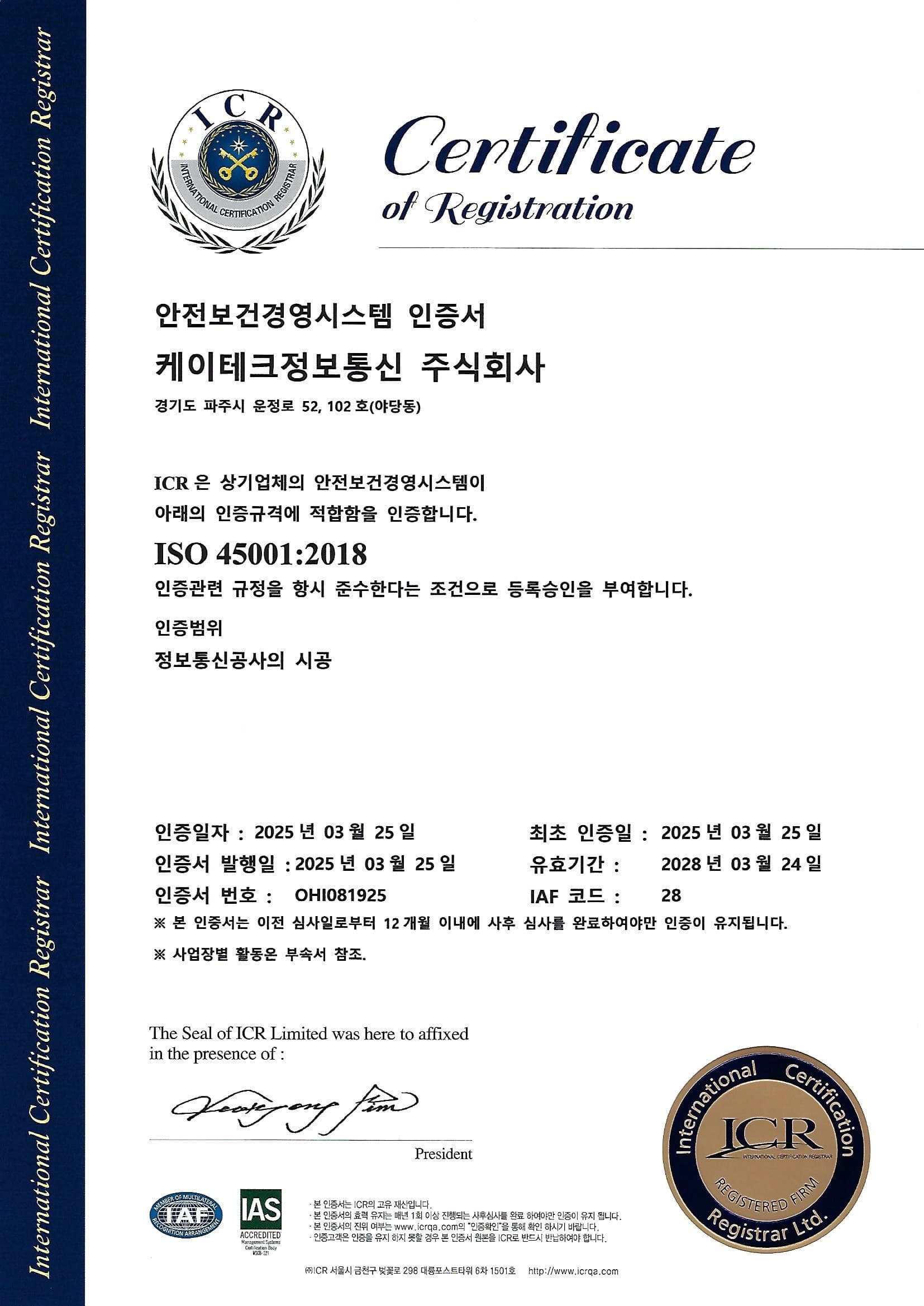 ISO 45001:2018 안전보건경영시스템
