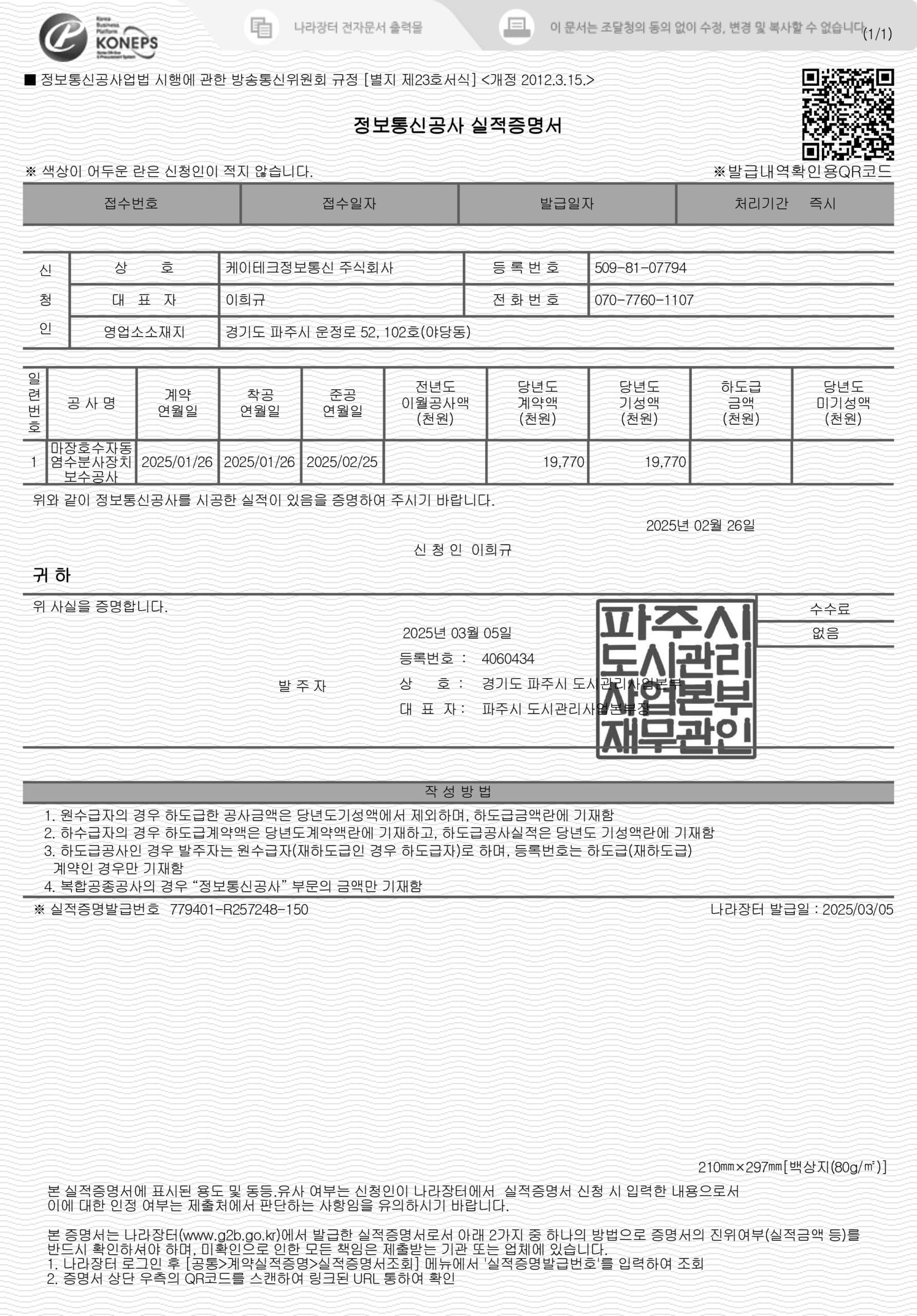 마장호수 자동염수분사장치 보수공사 (2차)